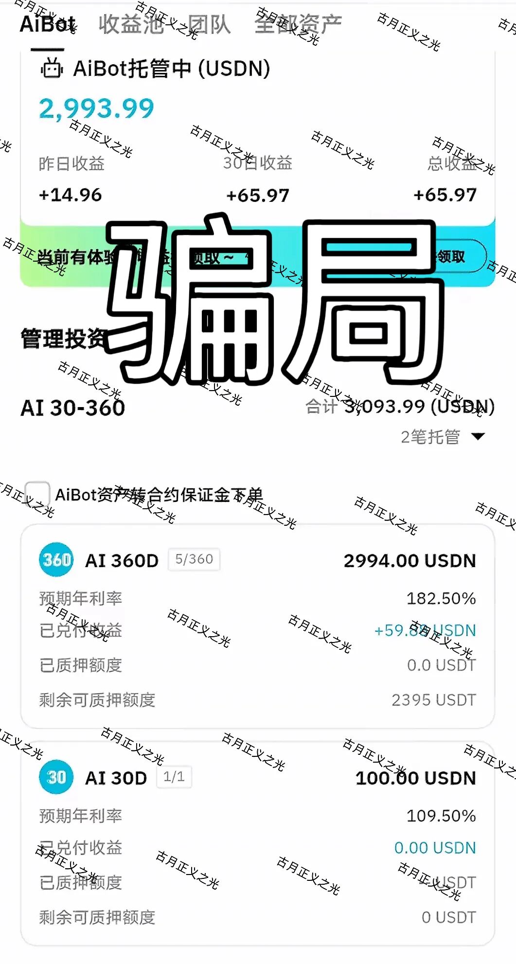 反诈警示图片