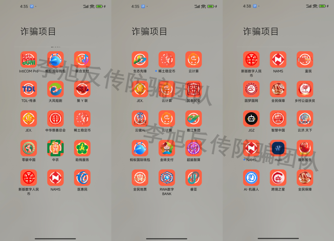 反诈警示图片